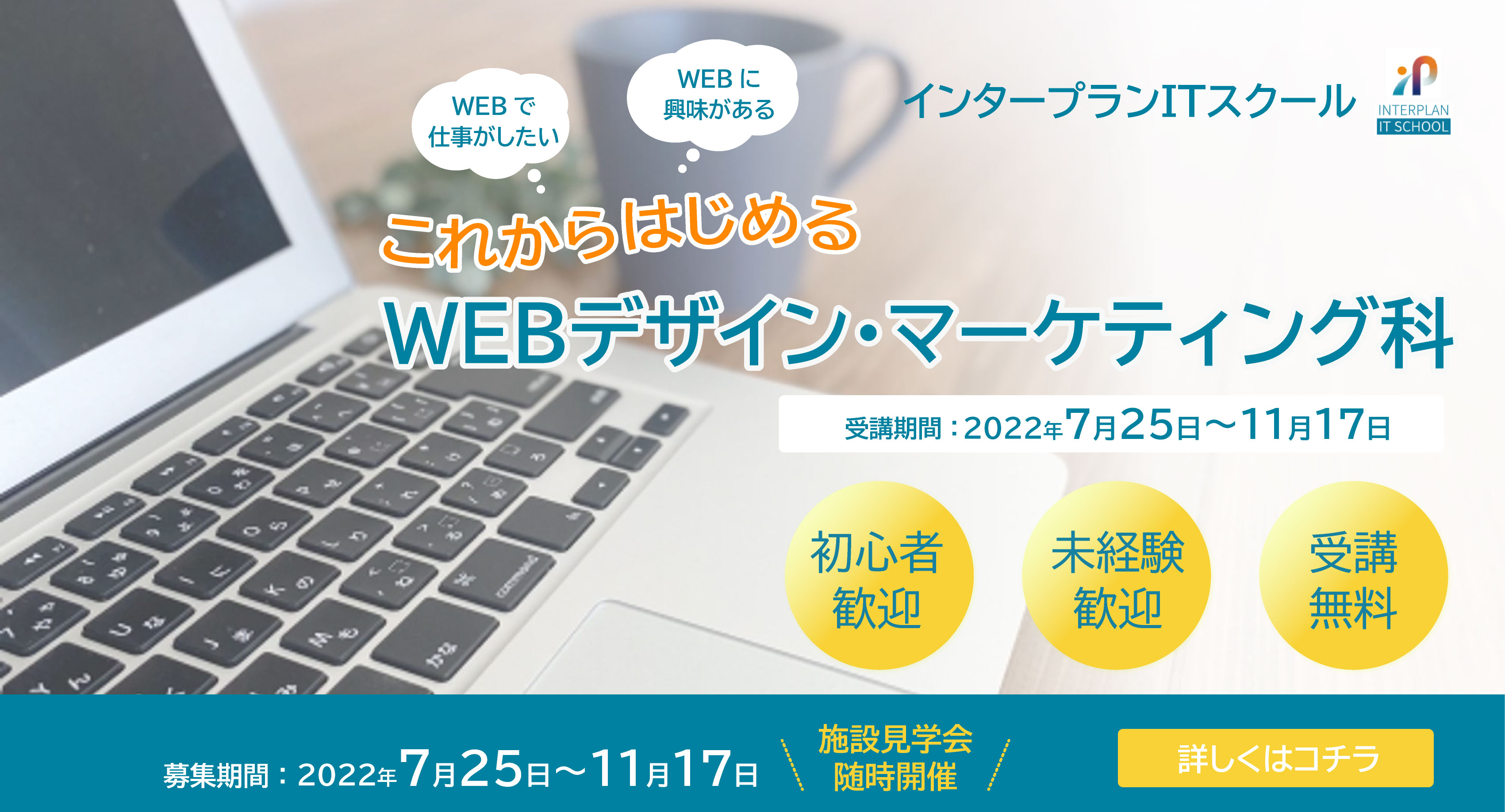 生徒募集バナー