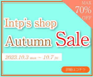 秋のセールバナー